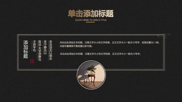 黑白水墨鎏金中国风通用总结汇报PPT演示模板