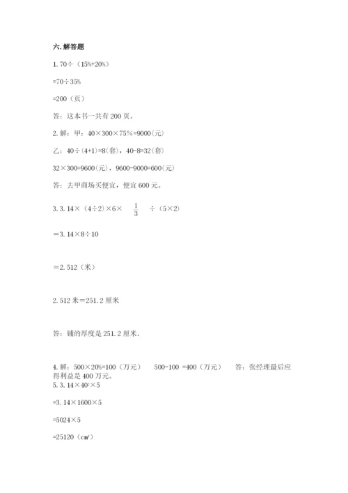 北师大版小学六年级下册数学期末检测试题附参考答案（名师推荐）.docx