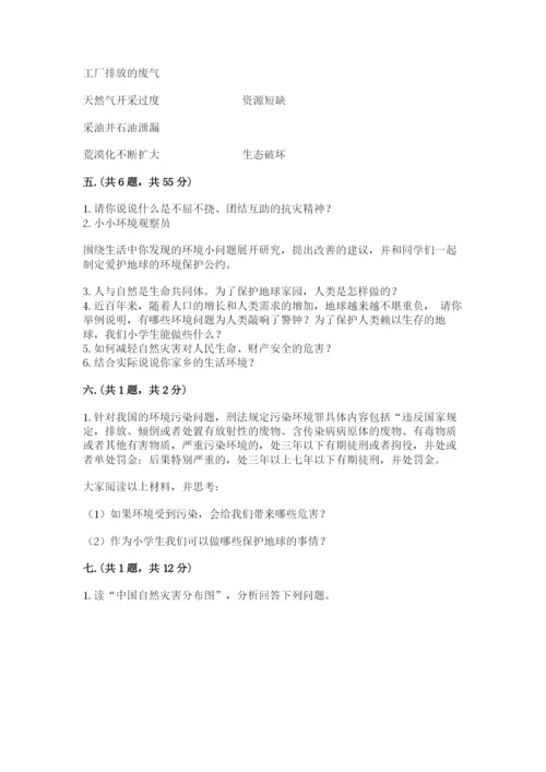 六年级下册道德与法治第二单元 爱护地球 共同责任 测试卷（典型题）.docx