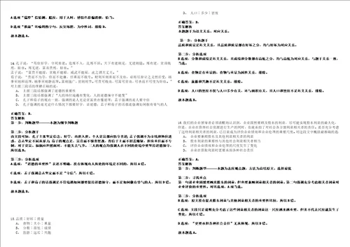 2022年01月四川工业科技学院关于招聘教学督导与质量监控人员强化练习题捌答案详解版3套