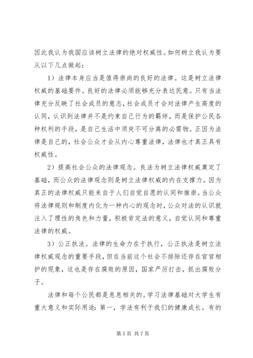 学习法律知识心得体会[共5篇].docx