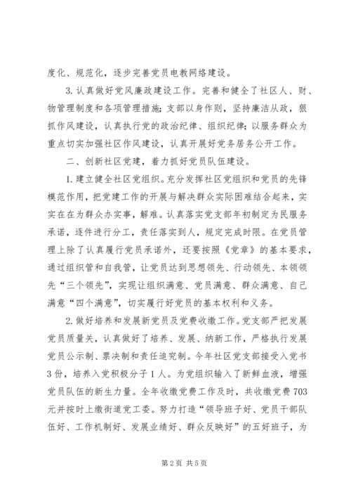 社区先进基层党组织事迹材料 (3).docx