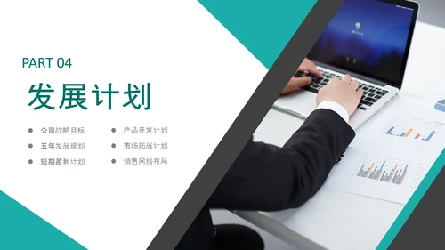 商务组织活动策划方案书计划书PPT模板