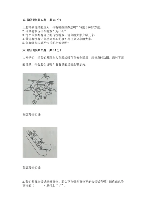 部编版二年级下册道德与法治期中测试卷及参考答案【能力提升】.docx