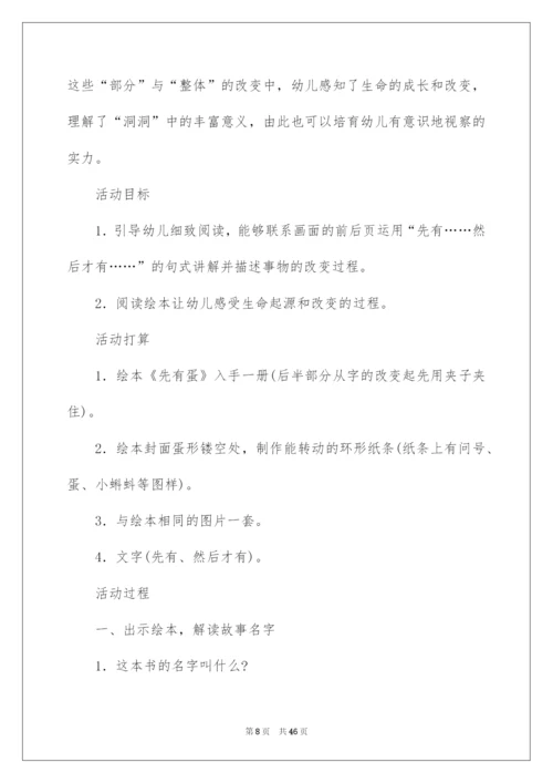 2022中班语言领域教案.docx