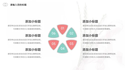 红色文艺小清新论文答辩PPT模板