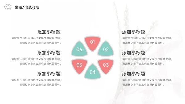 红色文艺小清新论文答辩PPT模板