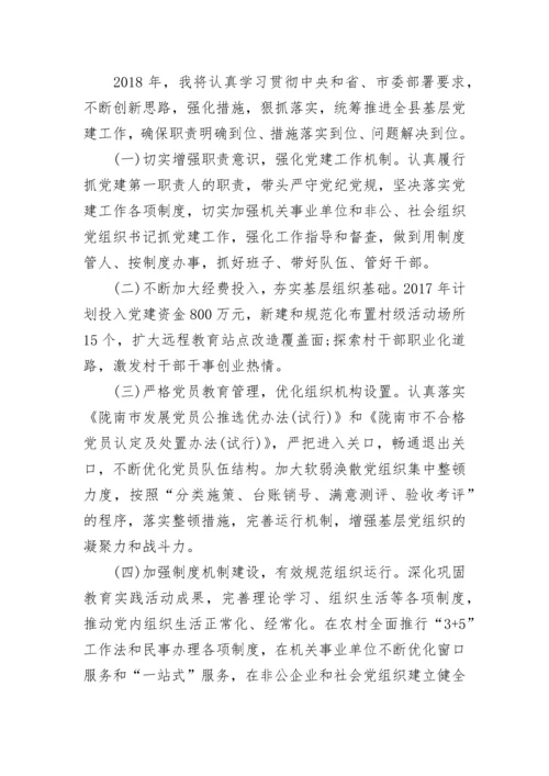 党支部书记工作鉴定汇总.docx