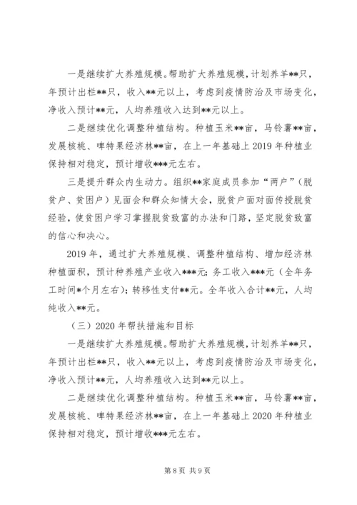 村贫困户一户一策帮扶计划.docx