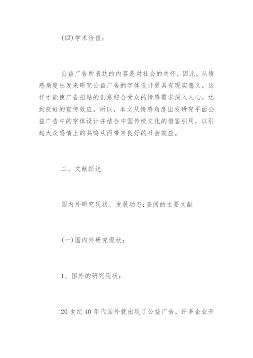 广告专业毕业论文开题报告精选.docx