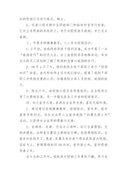 医院控烟工作总结_6.docx