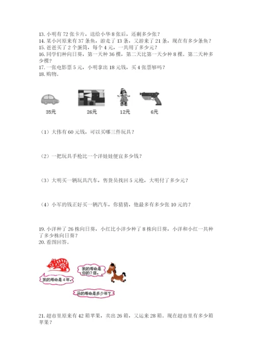 二年级上册数学解决问题50道完整.docx