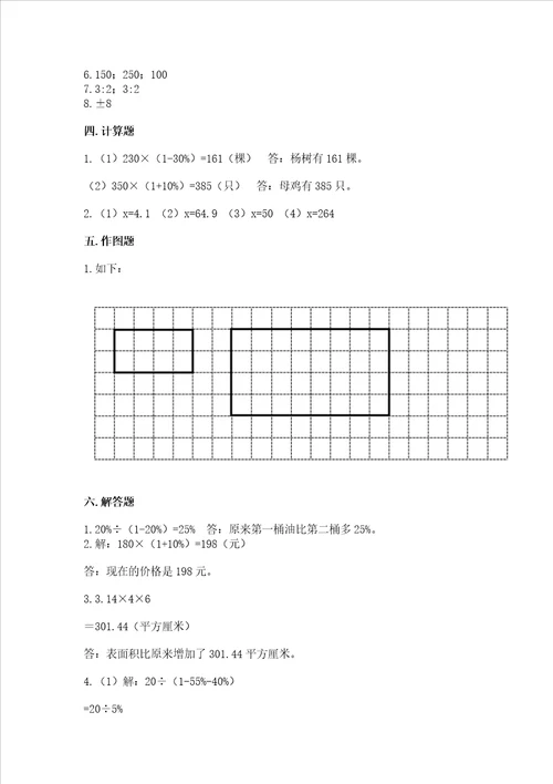 小学六年级下册数学期末测试卷精品含答案