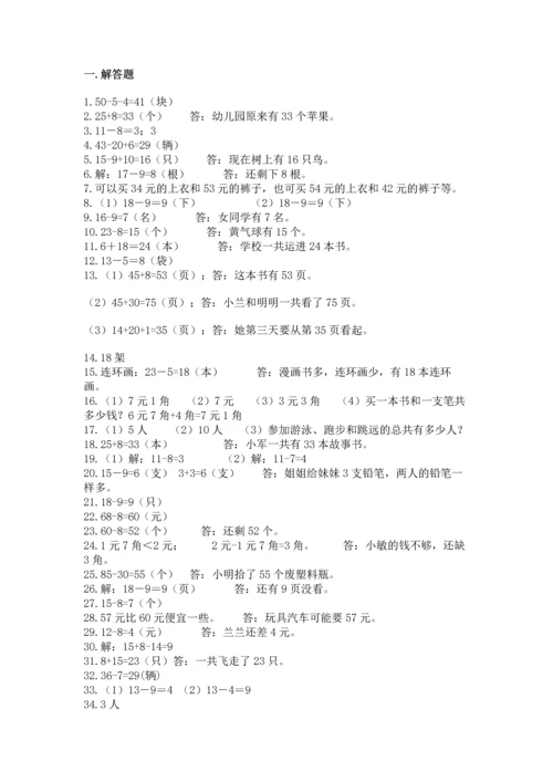 一年级下册数学解决问题60道含完整答案【精品】.docx