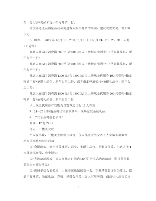 精编之圣诞节活动计划书.docx