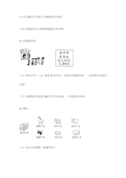 小学三年级数学应用题大全带答案（满分必刷）.docx