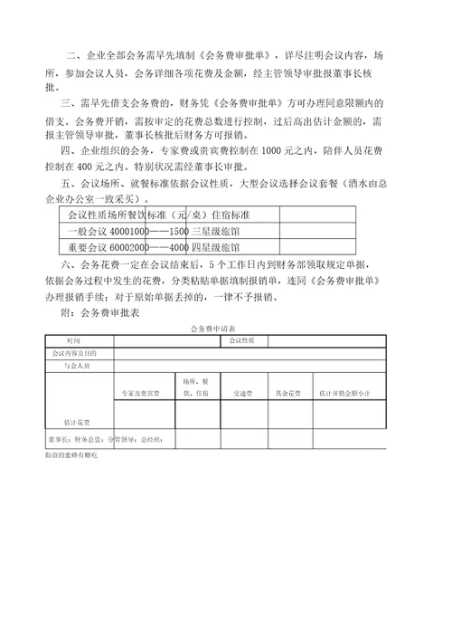 财务报销管理制度