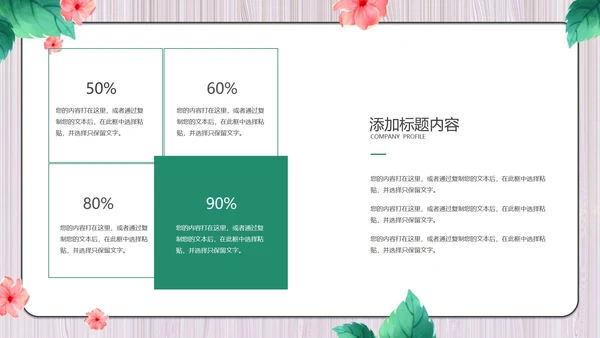 粉色清新蛋糕教育教学PPT模板
