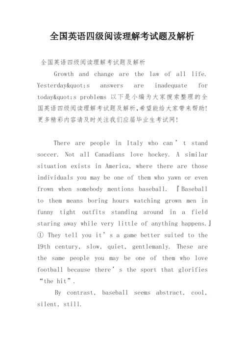 全国英语四级阅读理解考试题及解析.docx