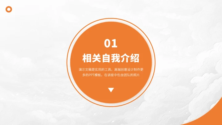 橙色面试求职简历PPT模板