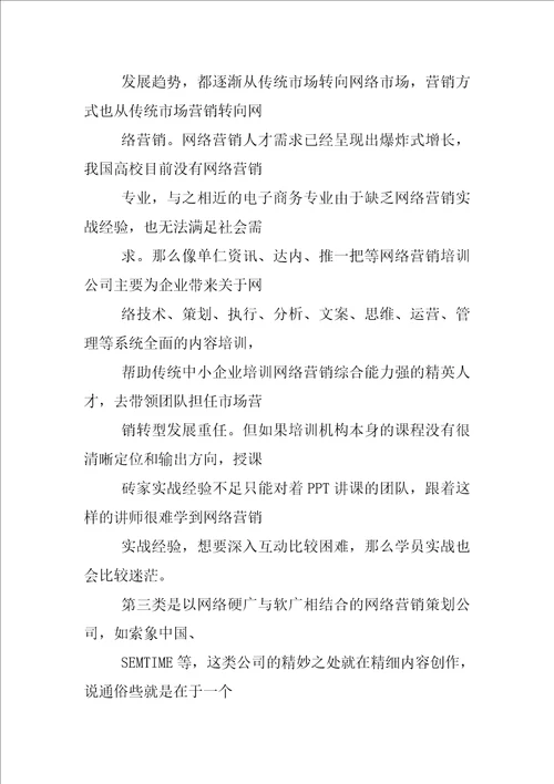 深圳专业网络营销策划公司