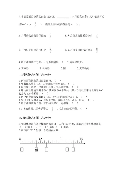 六年级上册数学期末测试卷带答案（培优a卷）