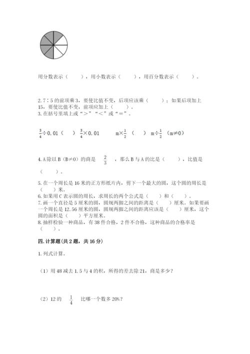 2022人教版六年级上册数学期末卷含答案解析.docx