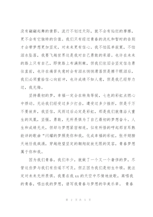 通用范文我的理想我的梦演讲稿2022.docx