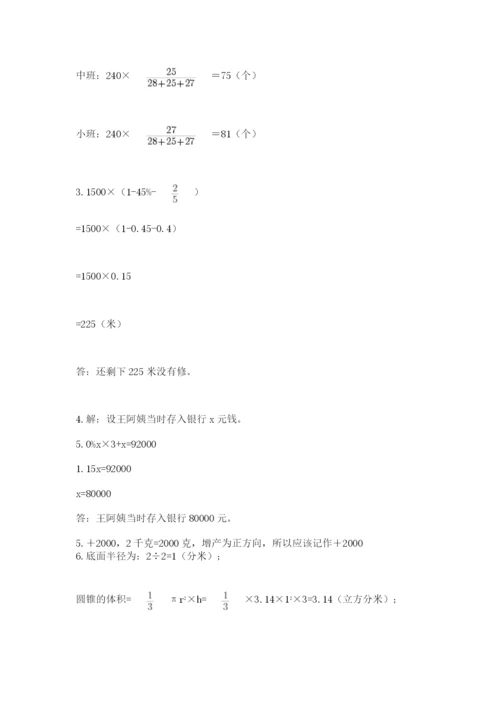北师大版小升初数学模拟试卷附答案【a卷】.docx