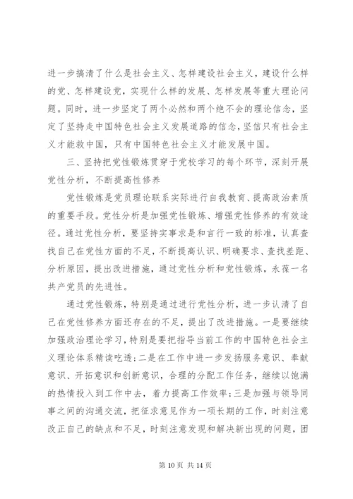 党校党性锻炼文章范文.docx