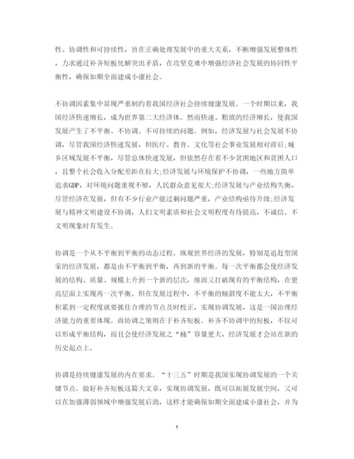 精编学习树立新理念引领新常态心得体会范文.docx