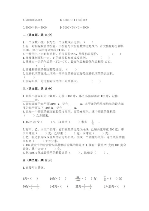 西师大版小升初数学模拟试卷附答案【夺分金卷】.docx