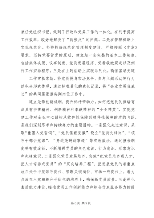 构建企业大党建改革创新促发展.docx