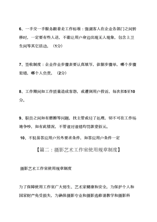 婚纱工作室专项规章新规制度.docx