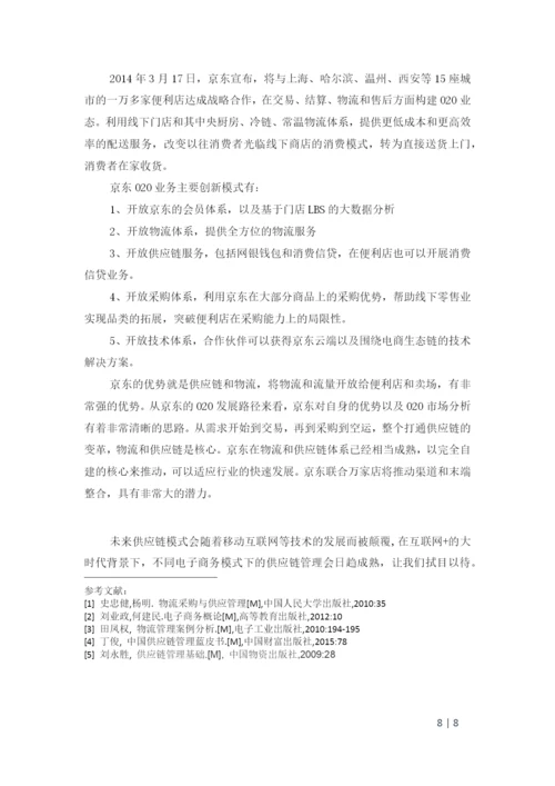供应链管理期末论文-解读3种电子商务模式下的供应链管理变革.docx