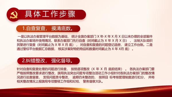 红色大气开展宪法宣传教育活动动态PPT模板