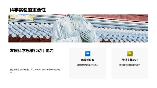 科学实验揭秘自然