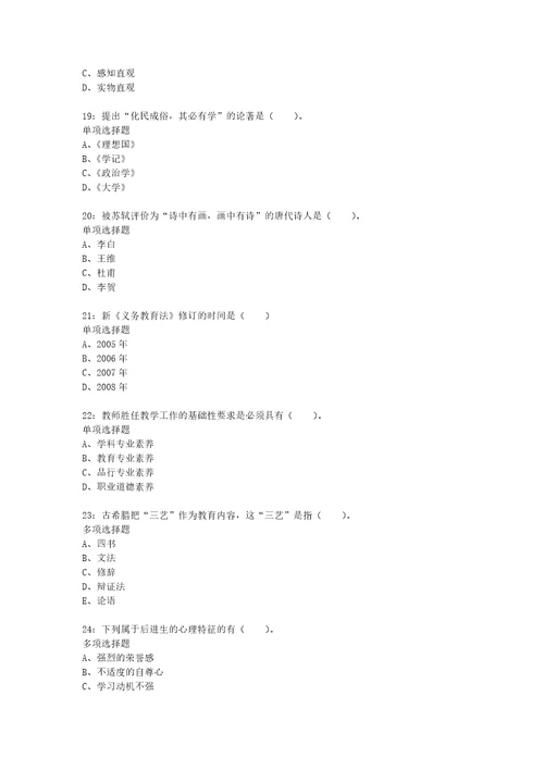 教师招聘考试复习资料良庆小学教师招聘2016年考试真题及答案解析word版