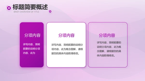 紫色大气美容院商业计划书PPT