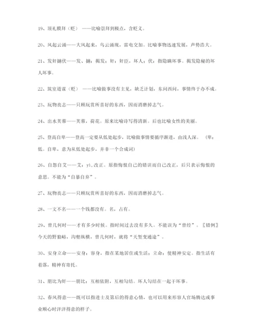 2021年最新高考必备高频成语(大全).docx