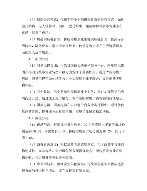 电子商务对传统零售业的冲击与应对