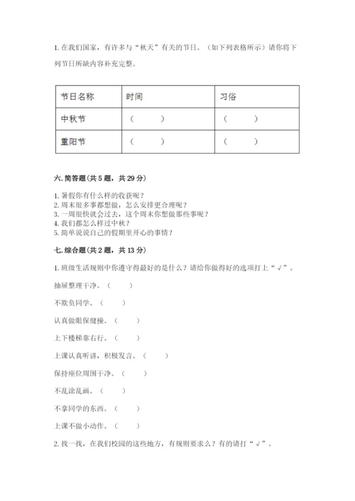 部编版二年级上册道德与法治期中测试卷（基础题）.docx