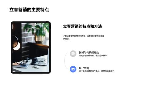 立春新媒体营销解析