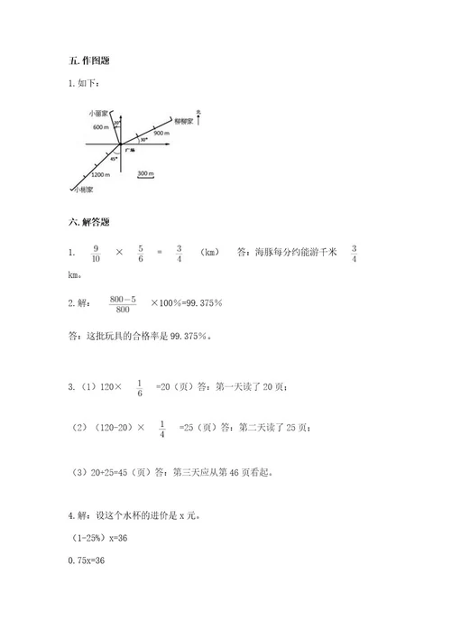 小学六年级上册数学期末测试卷及答案（各地真题）