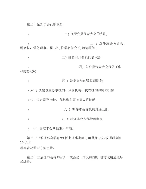 教育学会章程