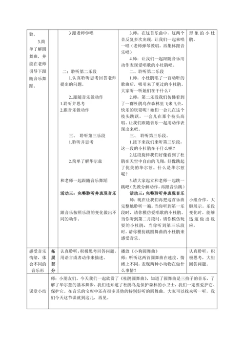 【新教材】人音版（2024）一年级下册第一单元《杜鹃圆舞曲》表格式教案