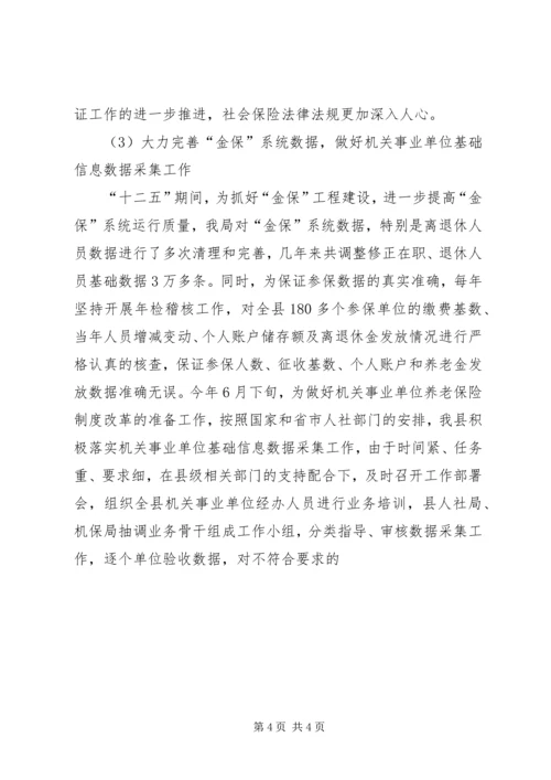 社会保险局XX年工作安排-发改局落实县考核工作安排.docx