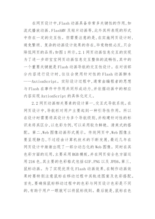 计算机网页设计毕业论文.docx