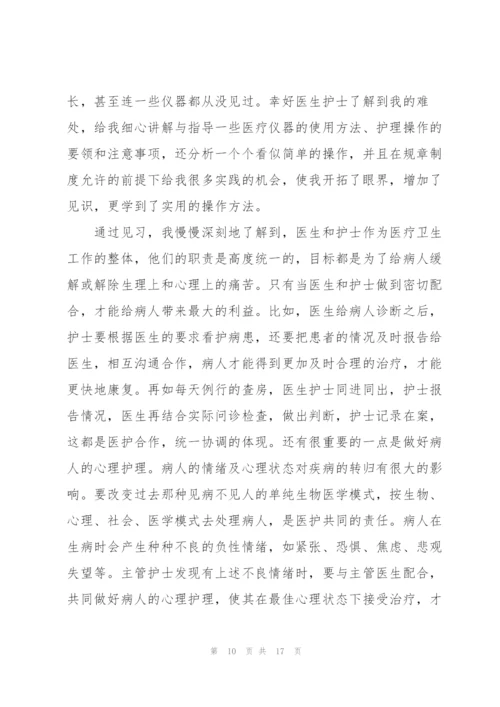 实习护士的心得笔记5篇.docx