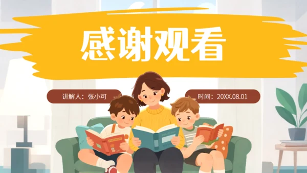 橙色插画风亲子教育实践指南通用PPT